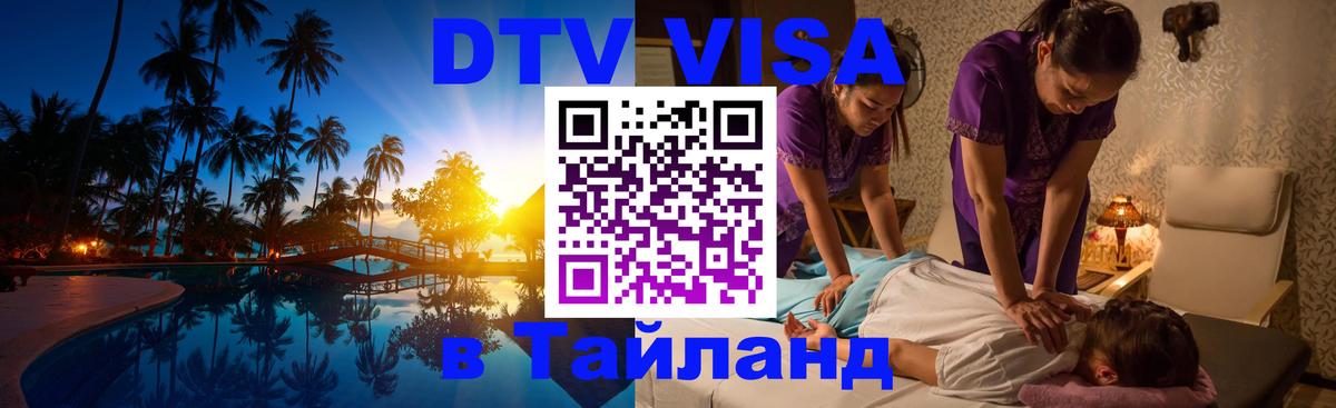 Оформление DTV визы под ключ: стоимость и тарифы, только загранпаспорт - 